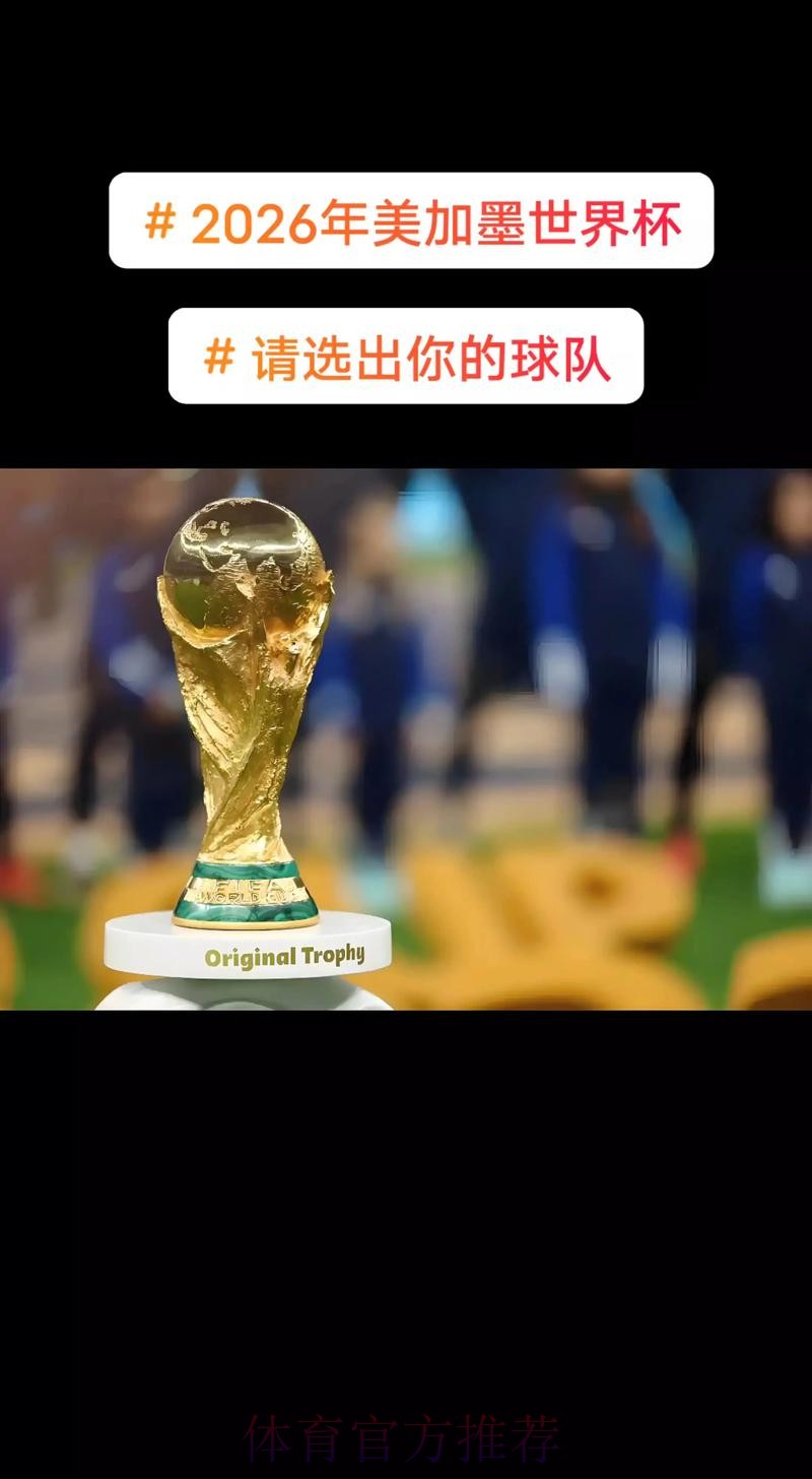 2026美加墨世界杯直播靠谱吗