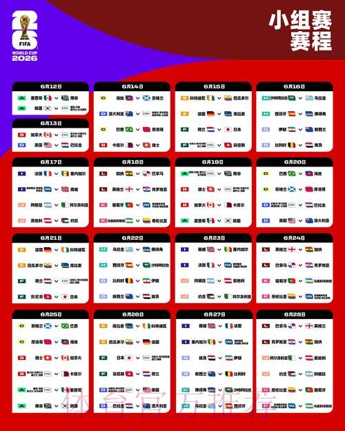 2026世界杯外围实时官方 2026世界杯外围实时官方